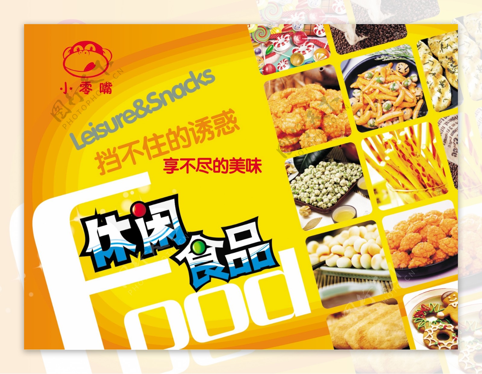 休闲时光，美味不打烊——休闲食品精选